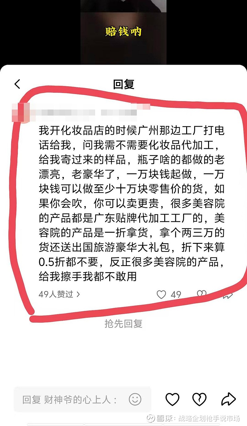 女性必看 超級“韭菜行業”？一份揭秘化妝品零售高額溢價的詳細賬本